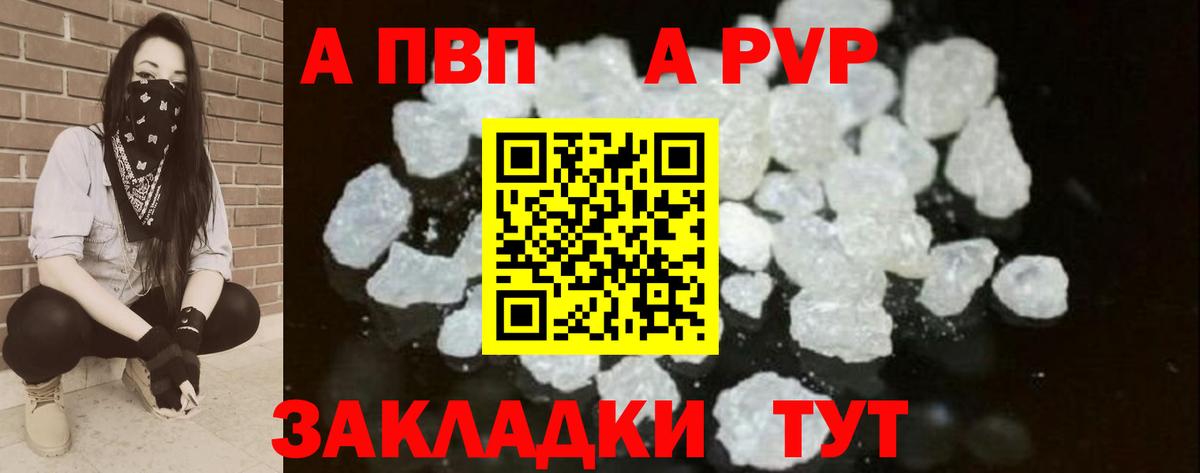A-PVP Соль Самара