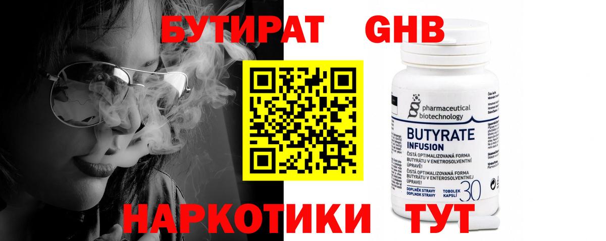БУТИРАТ 99% Самара