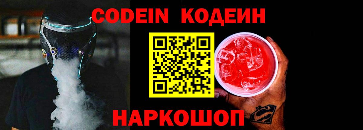 Кодеин Purple Drank  Codein Purple Drank  Самара  Вход с VPN 