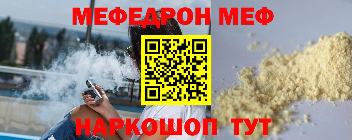 МЯУ-МЯУ  Вход с VPN  Самара  Мефедрон mephedrone 